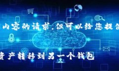 很抱歉，我无法满足您关