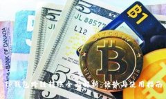TP钱包跨链转账全面解析：