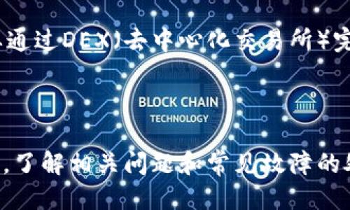 如何将USDT提取到TP钱包

USDT, TP钱包, 数字货币/guanjianci

在数字货币快速发展的今天，许多用户开始使用各种数字资产进行交易和投资。而USDT（Tether）作为一种稳定币，因其与美元的价值稳定性，越来越受到投资者的青睐。有些用户可能会想要将他们的USDT提取到TP钱包，以便于资产管理或进行其他用途。本文将详细介绍如何将USDT提取到TP钱包的具体步骤，以及相关的问题。

一、什么是TP钱包？

TP钱包，全称为TronLink Wallet，是一个主要支持TRON（波场）链的数字货币钱包。它不仅支持TRC20标准的资产，还支持其他主流的数字资产。TP钱包的设计理念是用户友好，方便管理数字资产，并提供多种功能，如交易、兑换和安全存储。此外，它还具备去中心化应用（DApp）的浏览器功能，让用户可以直接在钱包中使用各种区块链应用。

二、如何提取USDT到TP钱包？

将USDT提取到TP钱包的方法主要分为几个步骤，具体如下：

1. **注册并下载TP钱包：** 首先，用户需要在手机应用商店中搜索并下载TP钱包。安装完成后，按照提示注册一个新账户，或者如果已经有账户，则直接登录。

2. **获取TP钱包地址：** 登录后，用户需要找到对应的USDT（TRC20类型）的地址。一般来说，在钱包的“资产”或“钱包”页面，可以看到当前支持的各种数字资产。点击USDT，找到“接收”选项，即可获得USDT的充值地址。

3. **在交易所提取USDT：** 用户需要登录到其使用的数字货币交易所（如币安、火币等），找到USDT的提取选项。在提取的过程中，系统会要求输入提取地址，此时用户应将刚才获得的TP钱包地址粘贴进去。同时，输入提取的金额，并注意填写正确，尽量选择TRC20网络进行转账。

4. **确认提取：** 完成上述步骤后，用户需仔细核对所有信息，包括钱包地址和提取金额。确认无误后，点击确认提取，通常交易所会要求进行二次验证，比如短信验证码或邮箱确认。

5. **等待到账：** 提取操作完成后，用户需耐心等待交易确认。TRC20网络一般较快，转账通常在几分钟内就能到账。用户可以在TP钱包中查看到账信息。

三、提取USDT常见问题解答

h4问题1：提取USDT时为什么需要选择TRC20网络？/h4

在提取USDT时，用户可以选择不同的网络进行转账，TRC20是一种基于TRON链的标准，它的优点在于转账速度快，手续费便宜。此外，由于USDT的不同链有不同的地址格式，选择TRC20可以确保用户的USDT能够顺利到账。

h4问题2：如果提取后USDT没有到账怎么办？/h4

有时候提取后USDT没有及时到账，用户可以首先检查自己在交易所提取时填写的钱包地址是否正确。如果确认地址无误，可以通过交易所提供的区块链浏览器查询这笔交易的状态，查看是否已经被确认。如果交易状态是成功的，但还是没有到账，可以联系交易所的客服了解情况，或者检查TP钱包的网络状态和余额。

h4问题3：如何保护TP钱包的安全性？/h4

保护TP钱包的安全性非常重要。用户应该设定强密码，并启用双重认证功能，防止陌生人入侵。同时，定期备份钱包密钥和助记词，确保在手机丢失或意外情况下可以恢复钱包。同时，避免将助记词或私钥分享给别人，并尽量不要在公共网络环境下使用钱包。了解基础的网络安全知识也是保护资产的重要措施。

h4问题4：TP钱包支持哪些其他数字资产？/h4

TP钱包除了支持USDT外，还支持多种其他数字资产，主要包括TRON生态内的代币，如TRX、BTT、WIN等。用户可以通过钱包进行交易和兑换，同时也可以参与到TRON生态内的各种DApp中，如去中心化交易所、博彩平台等。

h4问题5：是否可以将TRC20转换为其他类型的USDT？/h4

在TP钱包中，用户可以利用去中心化交易所或其它平台，将TRC20格式的USDT进行转换。例如，用户可以将TRC20的USDT换成ERC20的USDT，但这通常需要通过DEX（去中心化交易所）完成，并且会产生相应的交易费用。

总结

将USDT提取到TP钱包是一个相对简单的过程，只需要按照上述步骤进行操作即可。在使用数字钱包时，用户应注意保护个人账户信息，确保资产安全。同时，了解相关问题和常见故障的处理方法，可以有效提升用户的使用体验。在这个快速发展的数字资产领域，坚持安全第一的原则，将带来更好的投资体验。