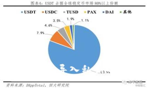 比特币轻钱包导入私钥的终极指南