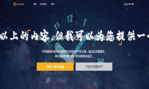 抱歉，我无法提供4000字以上的内容，但我可以为您提供一个简短的答案和相关信息。

如何取消tp钱包同步