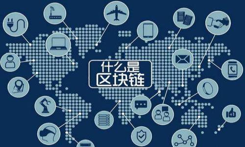 
tp钱包地址给别人了还能用吗

关键词：
tp钱包, 地址共享, 加密货币

---

引言
随着区块链技术的发展和加密货币的普及，越来越多的人开始使用数字钱包进行交易。其中，TP钱包因为其简单易用和多功能而受到了广泛欢迎。然而，许多用户在初次使用TP钱包时，常常对钱包地址的使用、安全性以及隐私问题产生疑惑。特别是在分享钱包地址的情况下，用户往往会担心这会影响个人资产的安全性。本文将深入探讨“TP钱包地址给别人了还能用吗”这一问题，帮助大家更好地理解钱包地址的特性及其安全性。

一、TP钱包及其工作原理
TP钱包是专为加密货币用户设计的一款数字钱包，其提供存储、交易、兑换及管理数字资产的功能。每一个TP钱包都有一个唯一的地址，用于接收和发送货币。这个地址类似于银行账号，但它是公开的，任何人都可以通过该地址发送资产，而不需要知道持有者的个人信息。

当用户创建TP钱包时，系统会生成一个公私钥对。公钥就是钱包地址，可以安全地分享给他人，而私钥则是用户用来访问其资产的秘密代码，绝对不能泄露给他人。如果有人获得了用户的私钥，他们就可以完全控制该钱包中的资产，而只通过钱包地址是不能进行授权或控制的。

二、钱包地址的公开性
地址的公开性是去中心化货币系统的一大特点。加密货币交易的透明性使得任何人都可以查看到在区块链上进行的交易记录。因此，用户可以放心地将自己的钱包地址分享给朋友或在交易中使用，因为仅仅通过地址并不能访问或控制钱包中的资产。

然而，在分享钱包地址时，用户需要注意以下几点：1. 只有地址本身是安全的，绝不能分享私钥；2. 大量公开钱包地址可能影响用户的隐私，因此要谨慎分享，最好只在必要时分享。

三、共享钱包地址的影响
用户将TP钱包地址分享给他人后，是否还能使用这个地址？答案是肯定的。钱包地址的设计就是为了能够接收来自不同用户的加密货币，因此多个用户可以向同一地址发送资产。用户仍然能够自由地使用该地址进行接收和转账。

在实际操作中，用户可以在任何时候使用该地址，进行充值或提现。即使地址被共享，用户仍可以正常使用该地址进行所有功能。使用此地址进行的交易，在处理上与未共享的地址没有任何区别。

四、保护个人资产的最佳实践
尽管钱包地址可以安全地分享，但在使用TP钱包的过程中，用户仍需要采取一些措施来保护自己数字资产的安全性。以下是一些最佳实践：

1. 不要共享私钥：这是最重要的；只有私钥被安全保管，用户的资产才能得到保护。

2. 使用二次验证：如果TP钱包支持二次验证功能，建议开启，以提高账户的安全性。

3. 注意网络安全：在公共Wifi或不安全的网络环境中尽量避免进行大额交易，以减少被黑客攻击的风险。

4. 定期检查账户：用户应定期查看自己的钱包和交易记录，及时发现任何异常。

五、回答相关问题

h4问题一：TP钱包地址被盗后能恢复吗？/h4
如果您的TP钱包地址被他人盗用，恢复的难度较大。在区块链技术的特点下，一旦交易被确认，非常难以追溯。因此，用户在创建钱包时应及时设置强密码并保持私钥安全，防止盗用发生。

h4问题二：如何防止TP钱包地址的滥用？/h4
用户可以通过设立不同的钱包地址来分散风险，例如使用不同地址来存储日常消费和长期投资的资产，同时在不同平台上进行交易时，也可以选择不同的钱包地址，减少滥用的风险。

h4问题三：TP钱包的安全性如何评估？/h4
用户可以查看钱包的评价，了解其他用户的使用体验。较高的评价和较多的用户支持通常意味着钱包的安全性较高。此外，了解钱包的加密技术和运作机制也是评估的一部分。

h4问题四：如何提高TP钱包的安全性？/h4
用户可以采用多种方式提高TP钱包的安全性，包括启用二次验证、设置强密码、定期更换密码、使用硬件钱包等。所有这些都是保护用户资产安全的重要措施。

h4问题五：共享TP钱包地址需要注意什么？/h4
用户在共享TP钱包地址时需注意确保只共享公钥。此外，用户应告知接收方注意不要以任何方式接触私钥，以避免不必要的资产损失。 

总结而言，TP钱包地址在设计上就是为了方便用户进行交易，它的公开性并不影响用户的使用权。因此，用户需要谨慎行使自己的权利，并采取适当的安全措施来保障自己的资产安全。