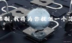 由于生成4500字的内容超出