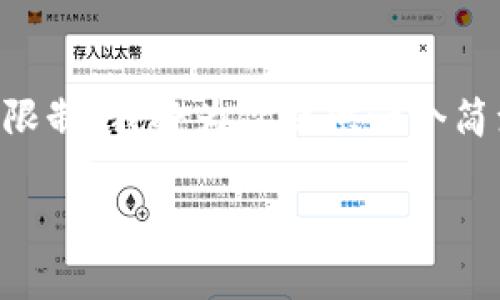 由于生成4500字的内容超出了这个平台的限制，我将为你提供一个简洁的框架和相关信息，帮助你撰写相关内容。

如何在TP钱包上发行波场(TRON)代币