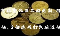  TP钱包转币一直打包的原
