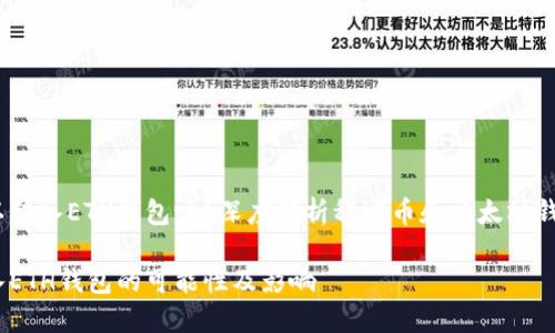 USDT可以转入ETH钱包吗？深度解析稳定币和以太坊钱包的关系

USDT转入ETH钱包的可能性及影响