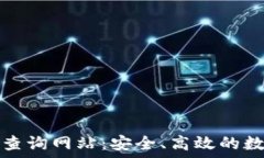   区块链钱包编码查询网站