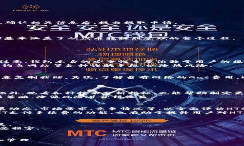 ciaoti如何将TP钱包中的USDT转换为HT/ciaoti
TP钱包, USDT, HT/guanjianci

在数字货币交易中，用户常常需要进行不同币种之间的转换。在这篇文章中，我们将详细介绍如何在TP钱包中将USDT（Tether）转换为HT（Huobi Token）。TP钱包是一款支持多种数字资产的多链钱包，而USDT是最常用的稳定币之一，HT则是火币交易所的平台代币。如何高效而安全地完成这样的币种转换？以下是详细的步骤与注意事项。

一、了解TP钱包与相关代币
TP钱包是一款去中心化数字资产钱包，支持多种区块链资产的存储和管理，包括但不限于以太坊、比特币、波场等。用户可以通过TP钱包方便地收发、交易各类数字资产。
USDT作为一种锚定美元的稳定币，其价值稳定且在市场中的流动性很好，因此被广泛用于数字货币交易市场。而HT则是火币交易所发行的代币，主要用于支付交易手续费、参与平台活动等。
在进行代币兑换前，用户需要充分了解市场行情以及相关风险，建议在兑换前查看USDT和HT的当前价格，以确定最佳的兑换时机。

二、准备工作
在将USDT转化为HT之前，用户需要确保自己有一定的USDT余额，并了解如何在TP钱包中进行交易操作。首先，请确保您的TP钱包已经安全设置，包括备份助记词和设置二次密码，并确保钱包应用程序是最新版本。
此外，用户还需要有一个火币账户，确保已经完成KYC（身份验证）以便进行交易。当所有准备工作完成后，您就可以开始进行代币转换了。

三、将USDT转入火币交易所
1. **登陆火币账户**：首先，登陆你的火币账户。如果没有账户，需要先注册一个并完成身份验证。
2. **获取USDT充值地址**：在火币交易所，找到USDT的资产管理部分，点击“充值”按钮，获取你个人的USDT充值地址。
3. **在TP钱包中发送USDT**：打开TP钱包，找到USDT，并选择“发送”功能。在充值地址栏中粘贴刚才获取的火币USDT充值地址，输入你希望转账的USDT数量，同时确认网络费用（Gas费）后，点击“确认”完成转账。
在转账成功前，请注意以下几点：确保输入的地址正确无误，避免出现错误转账的情况；同时，合理选择转账的网络（比如以太坊或波场）以避免转账失败。

四、在火币出售USDT并购买HT
一旦转账完成并且USDT到账，用户可以开始操作。
1. **出售USDT**：在火币帐号中找到交易区，选择“现货交易”功能。在交易对中选择“USDT/HT”，然后输入您希望出售的USDT金额，点击“卖出”按钮进行交易。
2. **购买HT**：在出售成功后，账户中将会增加相应的HT。进入HT交易页面，查看当前HT的市场行情，并根据需求选择购买价格和数量进行购买。
务必在交易前查看市场动态和价格趋势，以确保交易的成功率。

五、提取HT至TP钱包
在成功购买HT之后，您可以选择将其提取到TP钱包中。
1. **获取HT提取地址**：在TP钱包中，找到HT，并选择获取地址。这是您存放HT的温馨地址。
2. **在火币进行提取**：回到火币交易所，在资产管理中找到HT，点击“提取”按钮。在提取地址栏目中填入TP钱包中的HT地址，输入要提取的数量，确认相关信息后，提交提取申请。
提取通常需要一定的时间，耐心等待提取完成即可。确保您在提取时遵守相关手续费规定，避免额外支出。

六、总结
通过TP钱包将USDT兑换为HT的具体流程如下：1）将USDT充值至火币交易所；2）在火币售出USDT，并购买HT；3）最后提取HT至TP钱包中。以上步骤基本涵盖了从代币转换到管理的整个过程。
在整个过程中，用户需注意选择安全的交易所和钱包，并在操作前充分了解自身的需求和市场行情，以确保交易的顺利进行。

常见问题解答

1. TP钱包的安全性如何？
TP钱包作为一款去中心化的数字资产钱包，其安全性相对较高。在使用TP钱包时，用户掌握私钥和助记词，控制自己的资金安全。然而，用户也需要注意，钱包本身的安全性主要依赖于用户的操作习惯，比如定期更新资金密码，不随便链接不明的网络环境等。
即使TP钱包的安全性较高，用户的安全意识和防护措施同样重要。建议用户多学习相关的安全知识，提升对潜在网络风险的警惕性，以及如何识别钓鱼网站等各种诈骗手段，以降低风险。

2. USDT转账有哪些注意事项？
在将USDT转账至火币等交易所时，用户需要特别注意几个方面。首先，确保输入的充值地址正确无误。因为一旦转出，资金是不可逆的，非常切勿随意复制粘贴。其次，了解当前网络的Gas费用，避免因费用过低导致转账失败。而网络拥堵情况时常会导致转账延迟，用户需保持耐心，避免因急于求成而导致错误。
还需定期关注USDT的发展动态，尤其在年末或市场波动时，可能会需要更多的关注来及时应对市场的变化。

3. 如何选择合适的交易时机？
选对交易时机对于代币兑换的成功至关重要。用户可以通过观察市场趋势以及行业新闻，如何有效判断市场变化以决定合适的买入和卖出时机。此外，观看各种技术分析指标，也能帮助制定更科学的交易计划。
如需更直观的判断，用户可以借助专业的分析软件和网站，对USDT和HT进行实时分析，确保在动态中也能获得相对精准的数据，以制定合理的交易策略，降低风险并获得收益。

4. HT的投资潜力如何？
HT作为火币交易所的代表性代币，具有一定的市场价值和投资潜力。在进行投资之前，用户应首先对HT的资料进行深入分析，包括其项目背景、发展动态、市场需求、竞争情况等，以全面评估HT的投资价值和潜力。
从历史走势来看，HT的价格变化具有一定的波动性，用户可以结合其他市场因素进行综合分析，审慎决策。同时，参与火币平台相关的活动和使用HT支付手续费的功能，也有助于提升用户对HT的利用率及价值。

5. TP钱包与其他钱包的比较？
TP钱包与其他数字资产钱包相比，在自我管理和多链支持等方面均有所优势。特别是对于用户在“去中心化”方面的需求，TP钱包能更加灵活地满足。
而与纸钱包、硬件钱包相比，TP钱包的便捷性更胜一筹，适合日常交易。但其安全性也不容小觑，用户必须精通相关的安全知识，以确保个人资产不受损害。
综上所述，TP钱包作为一款多功能数字资产钱包，适合各类用户，而相比之下，关心安全性的用户可以适度考虑硬件钱包等替代方案。

总而言之，将USDT转换为HT的过程相对简单，但需要用户深入了解所涉及的操作和风险。借助TP钱包，用户能够方便快捷地实现代币之间的转换和管理
