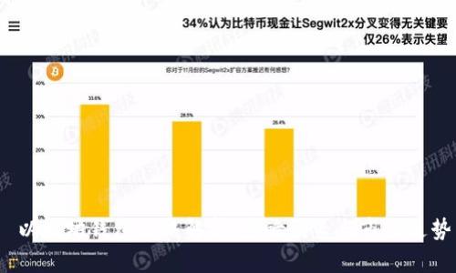  以太坊钱包价格解析：影响因素与市场走势