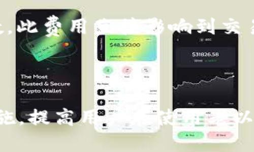 biao ti/biao ti老以太坊钱包地址的安全性与使用指南/biao ti

/guanjianci以太坊钱包, 老以太坊地址, 数字货币安全/guanjianci

随着数字货币的兴起，以太坊（Ethereum）作为一种分布式计算平台和智能合约语言的代表，受到了广泛的关注。老以太坊钱包地址是指在以太坊网络上生成的早期钱包地址，它们在数字货币交易中扮演着至关重要的角色。尽管以太坊技术的发展迅速，但老以太坊钱包地址的安全性和使用方法仍然是用户需要深入了解的内容。

老以太坊钱包地址的形成
以太坊钱包地址是通过特定算法生成的一串字母和数字的组合。钱包地址的生成首先需要一个私钥，私钥是唯一的、不可预测的，并且用户需要对其保密。通过加密算法，将私钥经过哈希处理形成公钥，然后通过进一步的哈希处理，最终生成以太坊钱包地址。这些地址大小为42个字符，其中以