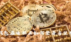 : TP钱包在电脑上如何登录