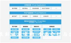 TP钱包最新版本官网：全面