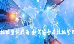 USDT钱包交易地址查询指南