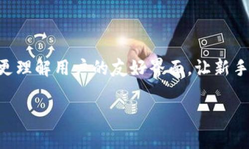 tp钱包非法助记词是指在使用tp钱包（TokenPocket）这类数字货币钱包时，用户在创建或恢复钱包时使用了一些不符合规范的助记词。助记词是用于生成区块链钱包私钥的一串随机单词，其安全性和合法性至关重要。非法助记词可能导致钱包无法正常使用，甚至可能造成数字资产的损失。

## 什么是tp钱包？

tp钱包是一个支持多种数字货币的去中心化钱包，用户可以在其中存储、管理和交易加密货币。用户通过助记词创建钱包，可以在不同的设备上恢复钱包，方便且安全。tp钱包不仅支持数据的存储和管理，还提供了多种功能，例如DApp访问、代币交换等。

## 助记词的基本概念

助记词是用于生成私钥的随机字符串，通常由12到24个单词组成。每个单词都是从预定义的单词列表中选择的，确保其随机性和唯一性。助记词的主要作用是帮助用户方便地记住和恢复私钥。用户在创建钱包时，必须妥善保管助记词，因为一旦遗失，可能会导致无法访问钱包内的资产。

## 什么是非法助记词？

非法助记词通常是指那些不符合标准生成规则的助记词，或者是使用了错误或篡改的单词组合。它们可能来自非官方的钱包应用程序、错误的生成过程，或者用户自己随意编辑的短语。无论是哪一种情况，使用非法助记词都会导致钱包无法创建或恢复，甚至可能导致数字资产的丢失。

## 非法助记词的成因

非法助记词的成因多种多样，主要包括以下几点：

1. strong使用非官方工具：/strong用户可能不小心下载了未经过验证的钱包应用，这些应用可能会生成不规范的助记词。
  
2. strong手动输入错误：/strong在创建或恢复钱包时，用户手动输入单词容易出现拼写错误，这可能导致生成的助记词无法正确解析。
  
3. strong篡改助记词：/strong个别用户为了个人喜好，可能尝试修改助记词的某些部分，这直接会导致助记词的合法性受到影响。
  
4. strong生成过程不当：/strong某些工具或应用在生成助记词时，可能没有遵循一定的算法，从而生成了不合规的助记词。

## 如何避免非法助记词

为避免非法助记词的出现，用户在创建或恢复钱包时应遵循以下原则：

1. strong使用官方渠道：/strong仅下载官方版本的钱包应用，避免使用不明来源的应用以确保执性和安全性。
  
2. strong核对助记词：/strong在记录助记词时，务必逐字核对，确保没有拼写错误。可以在纸质或安全的环境中手动记录下助记词。

3. strong保持助记词安全：/strong不要随意分享助记词，确保其在安全的环境中保存。如有必要，可使用加密存储设备。

4. strong了解助记词的标准：/strong学习和了解助记词的生成标准，以帮您识别和避免那些不合规的助记词。

## 相关问题讨论

1. 非法助记词如何影响钱包的安全性？

非法助记词不仅对钱包的功能产生严重影响，还可能直接威胁到用户的数字资产安全。使用不合规的助记词将无法成功创建或恢复钱包，最终导致用户无法访问钱包内的数字货币。此外，某些恶意应用可能会故意生成非法助记词，诱导用户将资产转入虚假的钱包地址，从而奢侈用户的财产。用户在创建或恢复钱包过程中，一定要确保助记词的合法性，保护好个人资产。

2. 如果识别出自己的助记词是非法的，该怎么处理？

如果用户识别出自己的助记词是非法的，首先要确保停止使用与之相关的钱包。然后，可以尝试通过官方方式进行支持请求，询问是否有可能重新生成合法的助记词。一般而言，非法助记词难以恢复，用户在未来使用钱包前可借助不同的工具生成一个新的合规助记词，并确保新钱包的安全性，以免重复出现同样的问题。

3. 如何保护自己的助记词不被盗取？

保护助记词的安全性是用户的首要任务。用户应避免在网上分享助记词信息，并考虑使用安全的备份方法，例如将助记词写在纸上并存放在安全的地方。为了进一步加强助记词的保护，用户还可以考虑使用硬件钱包，这将为存储助记词提供额外的安全层。此外，定期更新个人密码，保持钱包软件的最新版本也是有效的保障手段。

4. 使用助记词恢复钱包时的注意事项是什么？

在使用助记词恢复钱包时，需要特别注意确保输入的单词顺序、拼写以及数量的准确性。任何一个单词的错误表述都有可能导致恢复失败。在输入助记词过程中，最好在安全、私密的环境下进行。此外，使用官方钱包应用的最新版本也是保证恢复成功的基本步骤。在恢复后，用户应立即确认钱包中的资产是否完整，并定期备份助记词和相关信息。

5. 未来如何助记词的生成与使用？

未来在助记词的生成与使用方面，有关公司和组织可以考虑逐步引入更安全且高效的替代方案。例如，可以开发基于生物识别技术的签名方式，取代传统的助记词，提高用户体验。此外，创建更理解用户的友好界面，让新手用户更轻松地了解助记词的概念和重要性，将是提升整个数字货币生态的关键之一。加强用户教育，提高数字资产安全意识，确保用户的数字资产安全稳固是数字货币钱包发展的重要方向。

总的来说，tp钱包的非法助记词是一个重要且严重的问题。用户在使用数字货币钱包的过程中，务必对助记词的选择和使用保持高度重视，以保确保资产的安全和钱包的功能正常。