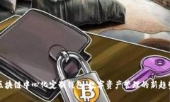 区块链中心化定制钱包：