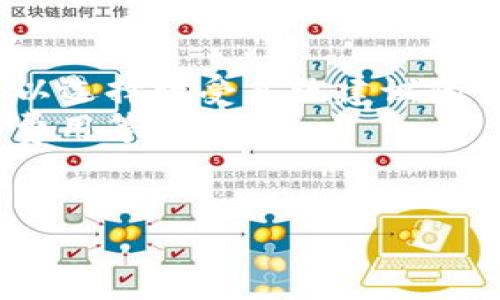   浏览器如何登录TP钱包 / 
 guanjianci TP钱包,数字货币,区块链 /guanjianci 

什么是TP钱包？
TP钱包（TokenPocket Wallet）是一款功能强大的数字货币钱包，专为区块链爱好者和投资者设计。它不仅支持多种主流的数字货币，如比特币、以太坊等，还提供丰富的去中心化应用（DApp）接口，允许用户便捷地进行DeFi投资、NFT交易和参与各类区块链项目。TP钱包拥有用户友好的界面和安全性高的存储机制，使其在全球范围内受到广泛的欢迎。

为何选择TP钱包？
选择TP钱包的理由有很多。首先，TP钱包是一个多币种钱包，可以支持数百种数字资产的存储与交易。其次，它提供去中心化的服务，用户可以直接与区块链网络进行交互，保护了用户的隐私。此外，TP钱包的安全性得到了多个层面的保障，包括私钥本地存储、多重签名、和生物识别技术等。同时，TP钱包还频繁更新，能更好地适应不断变化的市场和技术需求。

如何在浏览器中登录TP钱包？
在浏览器中登录TP钱包的过程相对简单。首先，你需要在浏览器中访问TP钱包的官方网站，确保你连接的是官方网站，以防受到钓鱼网站的欺诈。在网站上，你可能会看到一个“登录”按钮，点击后会出现多种登录方式，比如使用助记词、私钥或链接硬件钱包。
如果选择使用助记词登录，你只需要输入当时在创建钱包时获得的助记词字符串，其中每个助记词之间用空格分隔。输入完成后，点击“登录”即可。如果忘记助记词，你可能需要通过备份获得，不过这也强调了在创建钱包时要注意记录助记词的重要性。
除了助记词登录，有些用户可能希望使用以太坊或比特币的钱包私钥。此步骤类似，只需将私钥粘贴到指定框中，然后提交即可完成登录。
最后，TP钱包还支持与多种硬件钱包连接，比如Ledger或Trezor。对于那些高度重视安全性的用户，这无疑是一个更具吸引力的选择。在浏览器中选择这种方式后，按照提示操作，连接硬件钱包，便可以顺利登录。

TP钱包的安全性措施
TP钱包在安全性方面做得非常出色，从多个层次保障用户资产的安全。首先，TP钱包秉承“私钥自控”的原则，所有的私钥均存储在用户本地设备中，TP团队无法访问用户的资产。其次，TP钱包使用多重签名技术，在执行高敏感操作时，需要用户确认，从而进一步增强安全性。此外，用户在使用TP钱包时还可以选择设置密码和开启生物识别认证，提供额外的保护层。
为了增强用户的安全性，TP钱包建议用户定期更新软件版本，以确保自己的钱包始终运行在最新的版本上，保持对安全漏洞的防范。同时，TP钱包也会不定期发布安全提示，帮助用户提高警惕，避免常见的网络诈骗和攻击。

TP钱包支持的功能与服务
TP钱包不仅仅是一个数字货币存储工具，还具备了多种强大功能。用户可以通过TP钱包轻松访问各种去中心化应用（DApp），如交易所、抵押借贷平台等，开展多样化的投资活动。此外，TP钱包还支持NFT的交易，用户可以轻松买入或出售自己的数字艺术品。
TP钱包还允许用户方便地进行资产管理，包括查询资产余额、转账、兑换等操作。对于那些更高级的用户，TP钱包会提供更复杂的功能，例如自定义交易手续费、链上资产引入等。

常见问题解答

1. TP钱包是否安全？如何保障资产安全？
TP钱包的安全性非常高，主要体现在多个方面。首先，TP钱包遵循“私钥自控”原则，所有私钥均在用户本地生成并存储，这样即便TP钱包的服务器受到攻击，黑客也无法获取用户的资产。其次，TP钱包提供多种安全保护措施，比如固件升级来及时修复安全漏洞、用户自定义的交易确认流程以防止误操作等。
为了进一步提升安全性，用户还可以选择为钱包设置强密码，并启用两步验证功能，增加额外的保护层。建议用户避免在公共网络环境下使用TP钱包，尽量在安全的环境下进行交易。
总之，TP钱包的设计理念是让用户的资产保持在自己的掌控当中，用户只需遵循基本的安全操作便可实现安全存储和交易。

2. 如何恢复TP钱包？
恢复TP钱包的过程通常很便捷，但前提是用户在创建钱包时妥善保存了助记词或私钥。如果用户丢失了这些信息，遗憾的是将无法恢复钱包中的资产。
要恢复钱包，用户需要寻找TP钱包的登录界面，选择“恢复钱包”选项。接着，输入助记词，系统会自动检测到用户所拥有的资产，并把相关资产展示出来。需要注意的是，助记词的输入需要准确无误，包括空格和拼写。此外，用户在恢复钱包之后，也需要重新设置新密码和其他安全选项，以维护账户的安全。
如果用户使用的是硬件钱包，恢复步骤则会涉及到将硬件钱包与TP钱包连接，确保钱包信息成功读取。

3. TP钱包支持哪些数字货币？
TP钱包支持的数字货币种类繁多。用户可以在TP钱包中存储和交易如比特币（BTC）、以太坊（ETH）、波场（TRX）、EOS、BNB等多种主流数字货币。此外，TP钱包还不断扩展其支持的数字资产种类，尽可能地覆盖新兴的令牌和项目。
值得一提的是，TP钱包提供了一个内嵌的去中心化交易所（DEX），用户可以无缝切换资产，享受交易自由。因此，TP钱包不仅仅是存储的工具，更是用户管理投资组合的良好平台。

4. TP钱包与其他钱包的区别是什么？
TP钱包的独特之处在于其针对多种区块链资产的支持以及去中心化应用的接入能力。与传统的集中式钱包不同，TP钱包允许用户直接和区块链交互，提供更高的自由度和透明度。此外，TP钱包的用户界面友好，便于新手快速上手。
相比某些只支持单一资产的钱包，TP钱包的多币种支持使得用户在日常交易中更为方便。有些用户可能还会发现TP钱包提供了擦除风险功能，用户可以通过定制信息及设置风险阈值来管理投资风险。

5. TP钱包的费用结构如何？
在使用TP钱包时，用户需要注意交易手续费的问题。TP钱包的手续费结构较为透明，用户在进行转账或交易时，系统会自动根据网络情况提供相应的手续费建议。用户可以选择接受系统建议的费用，也可以自定义一个更高或更低的手续费值。
另外，TP钱包支持交易过程中的资产兑换，若用户在不同资产间进行兑换，也会收取一定比例的手续费。在通过去中心化交易所进行交易时，用户还需考虑到流动性池的费用等。
总之，TP钱包在执行交易时会尽力保证费用的合理性，鼓励用户根据自身需求进行判断。了解托管费用、交易手续费，可以帮助用户在日常使用中，做好资产管理。

通过上述的详细介绍，希望能帮助到希望通过浏览器登录TP钱包的用户更好地理解其过程与功能，同时也能进一步提升用户对TP钱包的认识。
