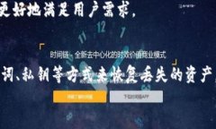   如何恢复TP钱包中的货币