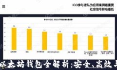 币安转账以太坊钱包全解