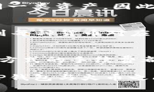 如何在TP钱包中转账到火币交易所及其相关手续费解析

关键词：TP钱包, 火币交易所, 转账手续费

在数字货币日益发展的今天，钱包和交易所的选择对投资者来说至关重要。TP钱包作为一种去中心化钱包，提供了灵活的资产管理功能，而火币交易所则是全球知名的数字货币交易平台。因此，从TP钱包转账到火币交易所成为许多用户关心的话题之一。本文将详细探讨TP钱包转火币的操作步骤、手续费、可能遇到的问题及其解决方案。

一、什么是TP钱包和火币交易所？

TP钱包（Trust Pocket Wallet）是一款功能强大的数字资产管理工具，支持多种区块链资产的存储与交易。其界面友好，操作简便，适合各类用户使用。用户不仅可以通过TP钱包安全地存储数字资产，还可以直接参与各种DEX（去中心化交易所）的交易，提高资产流动性。

火币交易所是一家成立于2013年的全球领先数字资产交易平台，为用户提供丰富的数字货币交易服务。火币拥有强大的流动性和用户基础，支持法币与多种数字货币的交易，为用户提供交易、借贷、合约等多样化的金融服务。

二、TP钱包转账到火币交易所的步骤

在了解了TP钱包和火币交易所的基本信息后，我们来看看如何将资产从TP钱包转移到火币交易所。具体步骤如下：

h41. 登录TP钱包/h4
首先，用户需要在手机上打开TP钱包应用，并输入密码进行登录。如果用户还没有账户，需要先进行注册并完成身份验证。

h42. 选择要转账的资产/h4
在TP钱包首页，用户可以看到自己持有的各种数字资产。选择想要转账的数字货币，例如比特币（BTC）或者以太坊（ETH）等。

h43. 点击转账按钮/h4
在选择的资产页面，找到并点击“转账”或“发送”按钮，进入转账界面。

h44. 输入火币的地址/h4
在转账界面，用户需要输入火币交易所提供的接收地址。确保输入的地址准确无误，因为数字货币转账是不可逆的，错误的地址可能导致资金损失。

h45. 输入转账金额/h4
在地址输入完成后，用户需要输入希望转账的金额。注意不同资产的最小转账限额和网络手续费，以确保转账成功。

h46. 确认转账信息/h4
检查转账的所有信息，包括接收地址、转账金额和手续费。确保一切信息无误后，点击“确认”按钮进行转账。

h47. 等待确认/h4
转账发起后，TP钱包会显示转账状态。根据不同的区块链网络，转账的确认时间可能不同，用户可以在钱包内查看转账的进度。

三、TP钱包转火币的手续费

手续费是用户在进行数字资产转账时必须考虑的一个重要因素。在进行TP钱包转账到火币时，手续费主要由两个部分组成：

h41. 网络手续费/h4
每个区块链网络（如比特币、以太坊等）都会收取一定的网络手续费，该费用是矿工为了确认和处理交易而收取的。不同的区块链网络以及当时的网络拥堵情况会影响手续费的高低。用户在选择转账金额时可以查看相应的推荐手续费，选择合适的费用以保证转账的及时完成。

h42. 火币交易所的手续费/h4
在火币交易所，用户完成交易后还需要支付交易手续费。火币的手续费一般按照用户的交易量和会员等级进行调整，手续费率会有所不同。在把资产从TP钱包转移到火币后，如果用户计划进行交易，还要特别关注相关的交易手续费。

四、转账时可能遇到的问题及解决方案

在转账过程中，用户可能会遇到一些常见问题，如发起转账后未到账、手续费过高等。以下是几个常见的问题及相应的解决办法：

h41. 转账未到账怎么办？/h4
如果用户在TP钱包发起转账后很长时间未在火币交易所到账，首先需要确认转账状态。用户可以在TP钱包内查看转账记录并确认该交易是否已经在区块链上得到确认。如果交易状态是“已完成”，则可能是火币交易所的入账延迟。此时建议用户耐心等待，若长时间仍未到账，可以联系火币客服进行查询。

h42. 如何降低转账手续费？/h4
用户在进行转账前可以查看当前网络的手续费情况，选择在网络拥堵程度较低的时段进行转账。此外，用户可选择适当降低手续费，有些钱包提供自定义手续费选项，但需要注意的是，手续费过低可能导致交易确认时间增加，甚至交易被拒绝。

h43. 是否可以选择不同的区块链转账？/h4
在进行转账时，用户需要确认火币交易所支持的资产类型和对应的区块链。比如，对于比特币，用户只能通过比特币网络进行转账，而火币也支持不同区块链的同一类资产，因此在转账时选择符合要求的区块链可避免不必要的手续费和转账失败。

h44. 如何确认火币的接收地址？/h4
火币交易所提供多种数字货币的接收地址，用户在转账前应确保已经在火币账户中获取对应数字货币的接收地址。在火币账户中，可以通过“资金管理”页面找到每种货币对应的地址，并确保复制的地址是正确的、完整的。

h45. 火币的交易手续费如何计算？/h4
火币交易所的手续费通常是根据用户的交易量、会员等级及交易类型（现货、合约等）来计算的。用户可以在火币官网查看最新的手续费公告，各币种和不同交易方式的手续费都会有所不同。为了降低手续费，用户还可以参与火币的各类活动、会员计划以获得手续费优惠。

总之，从TP钱包转账到火币交易所是一个相对简单的过程，但在此过程中用户需注意手续费、转账地址的准确性等问题。通过本文的介绍，用户可以更好地理解TP钱包与火币之间的转账流程及相关注意事项，规避潜在的风险。