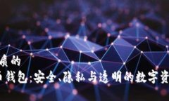 思考一个优质的 开源比特币钱包：安全、隐私与
