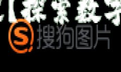 TP钱包：能否销毁？探索数
