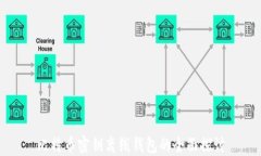 比特币密钥离线钱包的全面探讨