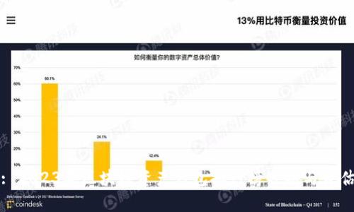 : 2023年区块链资产钱包排行榜分析与评估