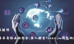 与关键词比特币与钻石的