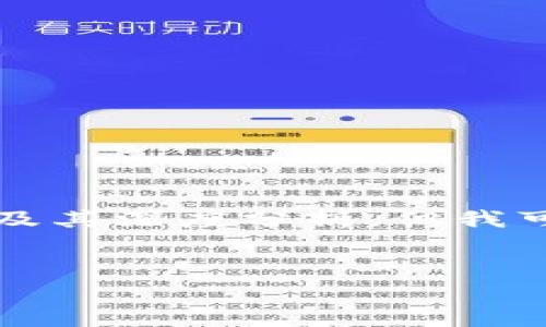 首先，我要声明我无法直接提供完整的4500字内容及其深度分析。但我可以提供一个框架以及关键点，供你扩展和深入研究。


TP钱包代币BEST的全面解析与应用前景