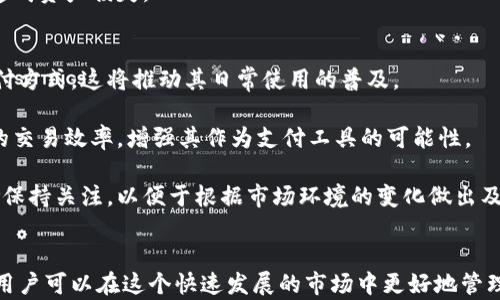 
比特币, 钱包, 资讯/guanjianci

引言
在数字货币蓬勃发展的今天，比特币已经成为许多人投资和交易的主要选择。然而，作为一种新兴的资产类别，它的波动性和复杂性也给投资者带来了困惑。因此，拥有一个高效、安全的比特币钱包，以及获取及时的资讯显得尤为重要。比特币钱包资讯APP不仅能帮助用户管理和存储比特币，还能提供最新的市场动态、行业新闻和投资建议。本文将深入探讨比特币钱包资讯APP的功能、优势，以及如何选择合适的APP来满足个人的需求。

比特币钱包的分类及功能
比特币钱包可以分为热钱包、冷钱包和硬件钱包。热钱包能够随时在线访问，适合频繁交易的用户；冷钱包则不连接互联网，从而提供更高的安全性，适合长期持有者；而硬件钱包则是专为比特币存储而设计的设备，结合了冷钱包的安全性和热钱包的便捷性。用户需要根据自己的交易习惯和安全需求来选择合适的钱包。

此外，比特币钱包还提供多种功能，比如生成和管理私钥、创建交易、查看余额、查询交易记录等。有些APP还集成了交易所功能，允许用户直接在钱包内进行交易，增加了使用的便捷性。

比特币市场资讯的重要性
比特币市场的动态变化迅速，价格波动剧烈，因此能够及时获取市场资讯对于投资者至关重要。市场资讯能帮助投资者了解行业趋势、分析市场情绪、把握买卖时机，从而做出更加明智的决策。在这个信息交替频繁的时代，特别是对于新手投资者，获得正确的市场资讯尤为重要。

许多比特币钱包资讯APP都集成了新闻、分析报告、市场行情等功能，不仅能提供实时行情，还能提供深度的市场分析，帮助用户更好地理解市场。此外，一些APP还会为用户提供个性化的资讯推送，确保用户不会错过任何重要的市场信息。

选择合适的比特币钱包资讯APP的标准
在选择比特币钱包资讯APP时，有几个关键因素需要考虑。首先，安全性是首要考虑的因素，用户的私钥必须得到安全存储，以防止黑客入侵。其次，用户体验也非常重要，APP应该易于使用，操作简便。此外，市场资讯的质量和及时性也应纳入考虑范围，确保用户能够获取到有价值的信息。

在这些标准的基础上，用户还可以考虑APP的额外功能，例如交易所集成、多币种支持、社区交流等，进一步提升使用体验。

比特币投资的风险与机遇
比特币作为一种新兴的资产类别，其投资风险不容忽视。价格波动大、市场监管尚未完善、技术故障等都可能导致投资损失。然而，另一方面，比特币的投资潜力也不容小觑。随着越来越多的机构投资者进入市场，主流金融机构对比特币的认可程度不断提高，比特币的市场前景逐渐明朗，成为许多投资者的“数字黄金”。

因此，投资者需要理性看待这些风险与机遇，合理配置资产，做好风险管理。使用比特币钱包资讯APP，可以帮助用户及时调整投资策略，降低风险。

常见问题解答

h4问题一：比特币钱包与比特币交易平台的区别是什么？/h4
比特币钱包与比特币交易平台在功能和使用上有很大的区别。比特币钱包是用于存储和管理比特币的工具，用户可以通过钱包生成地址接收比特币，以及查看自己的余额和交易记录。钱包的数据主要保存在用户的设备上，用户对其私钥有完全的控制权。

相比之下，比特币交易平台则专注于比特币的买入和卖出，提供用户与用户之间的交易。用户在交易平台上进行交易时，通常需要将比特币从钱包转到交易平台进行交易，交易完成后又需要把比特币转回钱包。交易平台提供的服务包括市场行情、交易图表、技术分析等，但用户必须信任平台来保护他们的资产。

综上所述，比特币钱包更注重存储和管理，而比特币交易平台则主要侧重于买卖和投资。因此，很多用户选择同时使用比特币钱包和交易平台，以便于管理资产和进行交易。

h4问题二：如何确保比特币钱包的安全性？/h4
确保比特币钱包的安全性至关重要。首先，用户在选择钱包时，应该选择声誉良好的钱包服务提供商，了解其安全措施和历史记录。其次，强烈建议使用硬件钱包或冷钱包，因为它们在保管私钥时没有网络连接，安全性更高。

此外，用户还应定期更新钱包的安全设置，使用强密码、启用两步验证等措施来增加安全性。此外，备份私钥和助记词也是非常重要的，用户应将其存放在安全的地方，以防止因设备丢失或故障而导致的资金损失。

最后，用户还需保持警惕，防止钓鱼网站和恶意软件攻击。定期检查交易记录，确保账户没有异常行为，一旦发现问题，迅速采取措施。

h4问题三：比特币市场的主要影响因素有哪些？/h4
比特币市场的价格波动受多种因素的影响，首先是供需关系。比特币的总供应量是有限的，只能达到2100万个，因此当需求增加时，价格自然会上升。此外，市场参与者的情绪和心理预期也会对价格产生直接影响。市场消息、舆论风向、投资者决策等都可能引发价格波动。

其次，行业的技术发展和政策监管也会直接影响比特币市场。例如，比特币的硬分叉、升级和技术创新可能会对其价值产生影响。同时，各国政府的监管政策、法律法规的变化，也会对市场趋势产生直接影响。例如，一些国家对数字货币的监管政策放宽，可能会导致市场活跃，而严格的政策则可能使投资者退缩。

此外，宏观经济环境、传统金融市场的波动等外部因素也会影响比特币的市场表现。因此，投资者需要密切关注这些影响因素，灵活调整投资策略。

h4问题四：如何使用比特币钱包进行交易？/h4
使用比特币钱包进行交易相对简单。首先，用户需要下载一个可信赖的比特币钱包APP，并按照指引创建钱包。用户将获得一个比特币地址，用于接收比特币。要进行交易，用户需确保钱包余额足够，并获取收款方的比特币地址。

在APP中，选择发送比特币选项，输入收款方的比特币地址和发送金额，确认交易信息无误后点击确认。此时，钱包会要求用户输入私钥或进行身份验证，确保交易的安全性。

待交易提交后，交易会被广播到比特币网络，经过矿工的验证后会被记录在区块链上。用户可以在钱包中查看交易状态，确认交易是否成功。在整个过程中，保持私钥的安全性至关重要，避免泄漏造成资产损失。

h4问题五：比特币的未来发展趋势如何？/h4
比特币的未来发展趋势受多种因素的影响。首先，比特币作为一种去中心化的数字货币，其核心价值仍然存在。随着全球对数字货币接受度的提升，越来越多的商家和机构开始接受比特币作为支付方式，这将推动其日常使用的普及。

此外，技术创新也是推动比特币发展的重要因素。比特币网络的可扩展性、交易速度、隐私保护等方面的技术改进，将影响其在数字货币市场的竞争力。例如，闪电网络的推广能够显著提高比特币的交易效率，增强其作为支付工具的可能性。

最后，行业监管政策的变化将影响比特币的未来。适度的监管将为市场提供更多的安全保障，提高投资者对比特币的信任度，从而吸引更多的投资者进入市场。同时，投资者也应对潜在的政策风险保持关注，以便于根据市场环境的变化做出及时调整。

总结
比特币钱包资讯APP在数字货币投资中扮演着至关重要的角色。它不仅提供了一种安全可靠的比特币存储解决方案，还为投资者提供了丰富的市场资讯和实时的交易功能。通过选择合适的APP，用户可以在这个快速发展的市场中更好地管理资产、获取信息、制定投资策略。尽管比特币市场存在风险，但也正因其潜在的机遇和发展前景，使得比特币成为越来越多投资者的关注焦点。