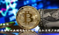 与关键词:全面解析以太坊