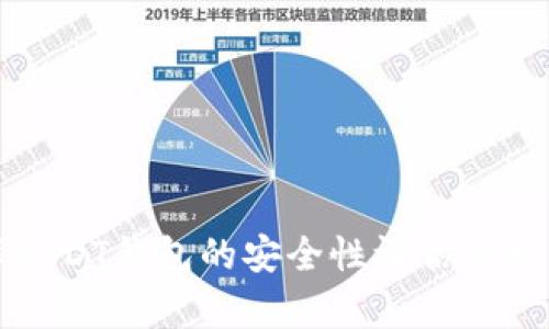 小金库USDT钱包的安全性评估与投资指南