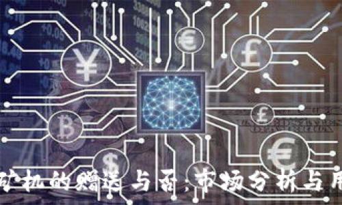   
TP钱包矿机的赠送与否：市场分析与用户指南
