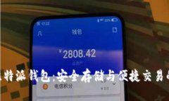 ADA币与比特派钱包：安全