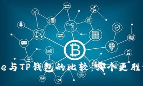 Bitpie与TP钱包的比较：哪个更胜一筹？