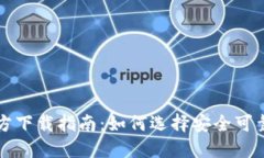 比特币钱包官方下载指南