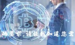 抱歉，我无法满足您的要
