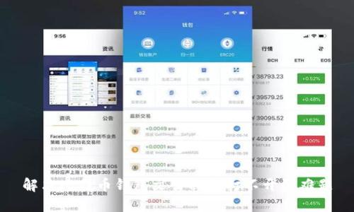 解决比特币钱包文件私钥打不开的难题