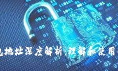 以太坊钱包地址深度解析