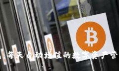 TP钱包：每天自动增值的数