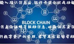 /tp钱包绑定银行卡的详细