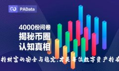   TP钱包图标有个感叹号的