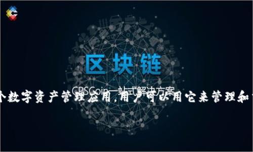 在 TP 钱包中添加官网链接可能涉及到一些特定的操作步骤。TP 钱包是一个数字资产管理应用，用户可以用它来管理和交易各种加密货币。以下是关于如何在 TP 钱包中添加官网链接的详细介绍。

### 如何在 TP 钱包中添加官网链接