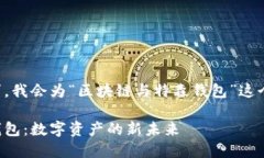 考虑到您的请求，我会为