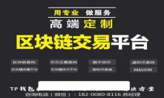 TP钱包扫码无法识别二维码