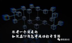思考一个优质的  如何在