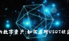 保护你的数字资产：如何