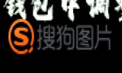 如何在TP钱包中调整矿工费
