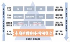 虚拟币钱包收币确认指南