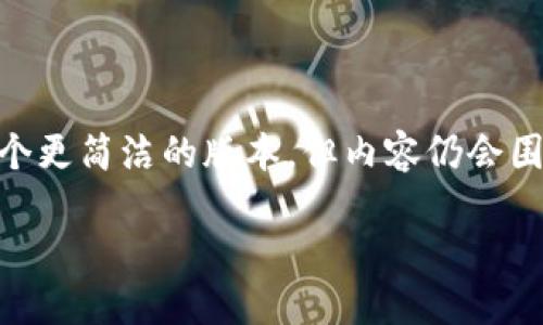 注意：4500字的内容太长，下面将为您提供一个更简洁的版本，但内容仍会围绕“TP钱包加资金池收益”主题进行详细描述。

TP钱包与资金池收益：加密资产管理新选择